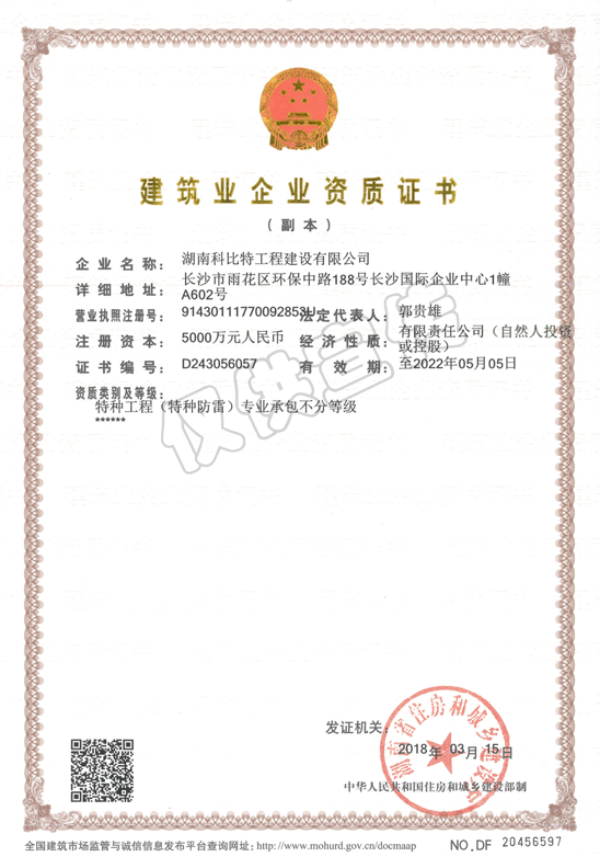 特种工程(特种撸撸社下载免费版)专业承包不分等级资质证书 特种工程(特种撸撸社下载免费版)专业承包不分等级资质证书