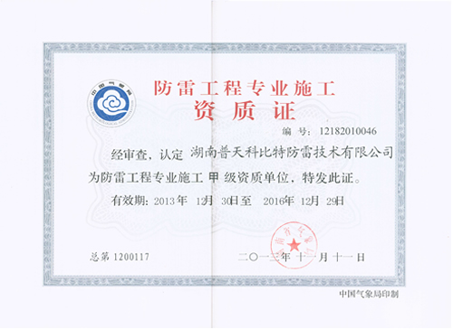 撸撸社下载免费版工程专业施工甲级资质
