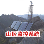 偏远山区光伏太阳能供电监控系统撸撸社下载免费版保护