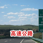 高速公路综合撸撸社下载免费版工程